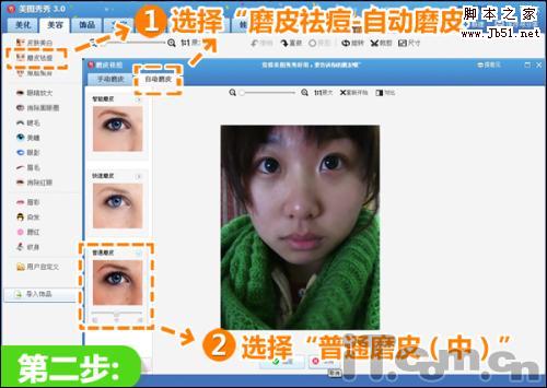  美图秀秀教程 一分钟除痘法 无痘素颜也美丽