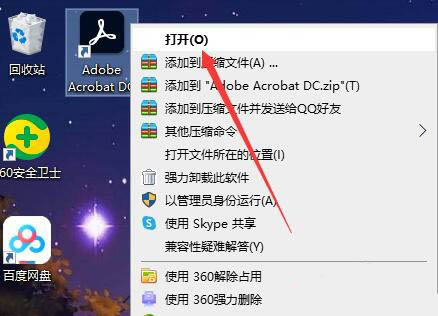 Acrobat DC 2020破解版安装教程(附下载)