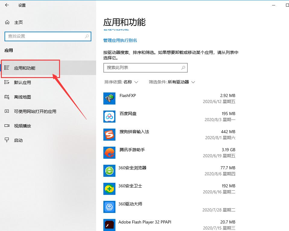 win10 2004如何阻止流氓软件自动下载安装