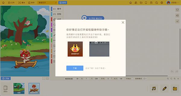 编程猫硬件助手怎么用?编程猫硬件助手使用教程