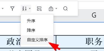 腾讯文档怎么排序? 腾讯文档在线表格设置标题行不排序的技巧