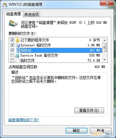 Win7系统磁盘清理使用方法图文教程