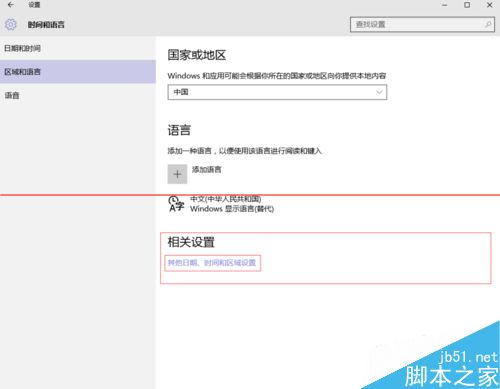 windows 10语音包怎么安装与激活？