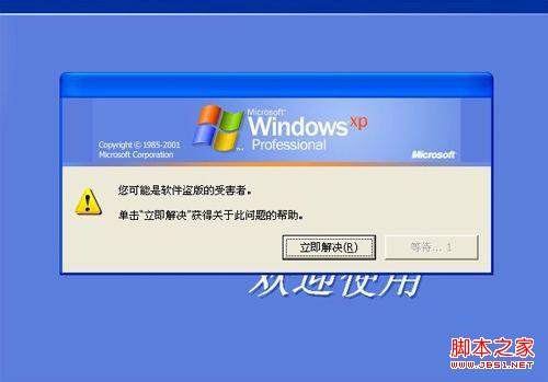 xp系统激活工具 如何激活xp系统图文教程