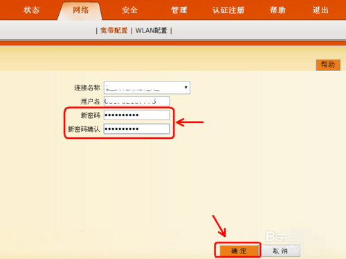 联通宽带怎么修改WIFI密码？更改无线路由器WIFI密码的方法
