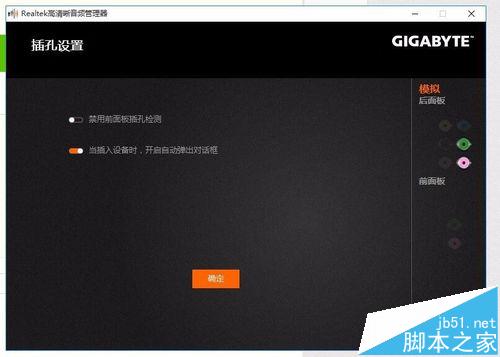 Win10如何关闭已塞入插孔的频繁提示框?