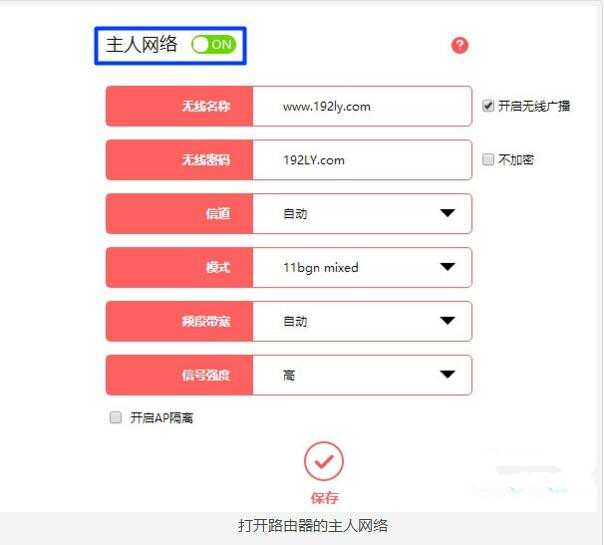 路由器主人网络关闭了怎么办？新水星路由器打开主人网络的设置教程