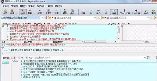 如何使用Beyond Compare合并文件?Beyond Compare合并文件的详细操作流程