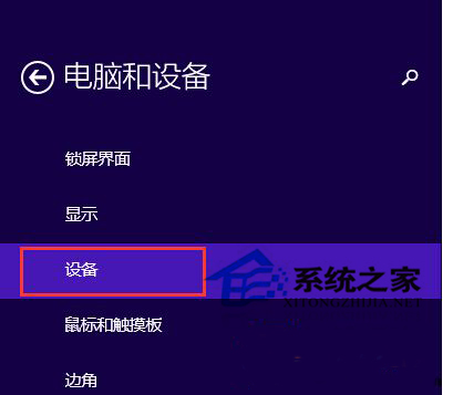 Win8.1正式版系统下该如何进行蓝牙设备的连接的设置