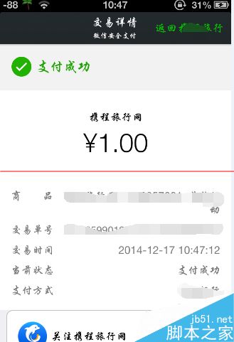 携程旅游网一元旅行活动怎么参加？