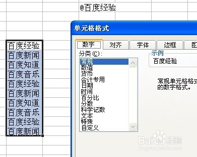 EXCEL中怎么输入@字符？解决EXCEL中输入字符串出错误的方法