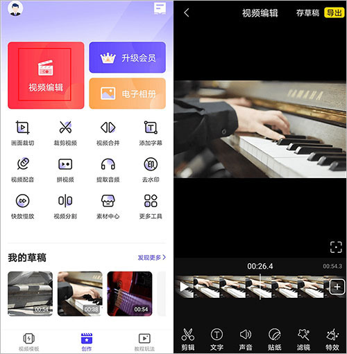 清爽视频编辑器怎么使用？清爽视频编辑器app使用教程