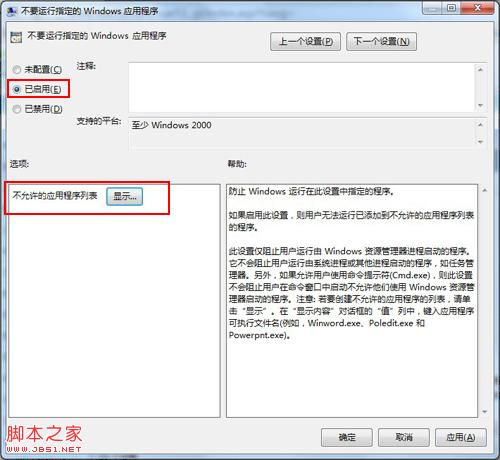 禁用p2p下载工具的几种方法详解[图文]