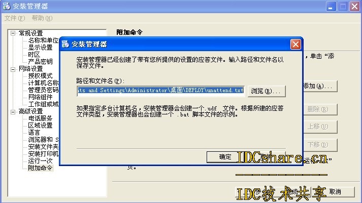 制作win2003自动安装盘-集成补丁/Raid及硬件驱动三(编辑winnt.sif文件)