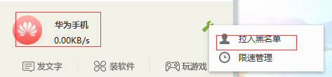 WiFi怎么拉黑用户和隐藏信号？