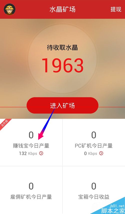 迅雷赚钱宝帐号在哪里？怎么绑定账号赚钱？