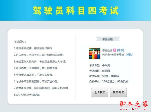 驾考宝典软件好用吗？驾考宝典软件有哪些功能？