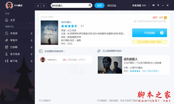 GM Stufio(图解电影制作)怎么使用?GM Stufio使用教程