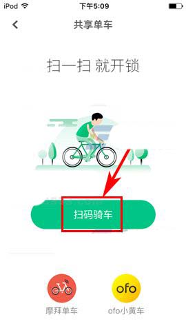 咕咚运动app怎么扫码骑共享单车?