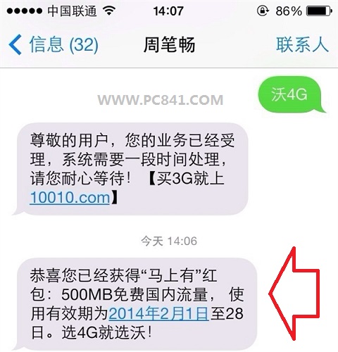 春节期间联通500M免费3G流量领取方法(流量不限本地和外地)