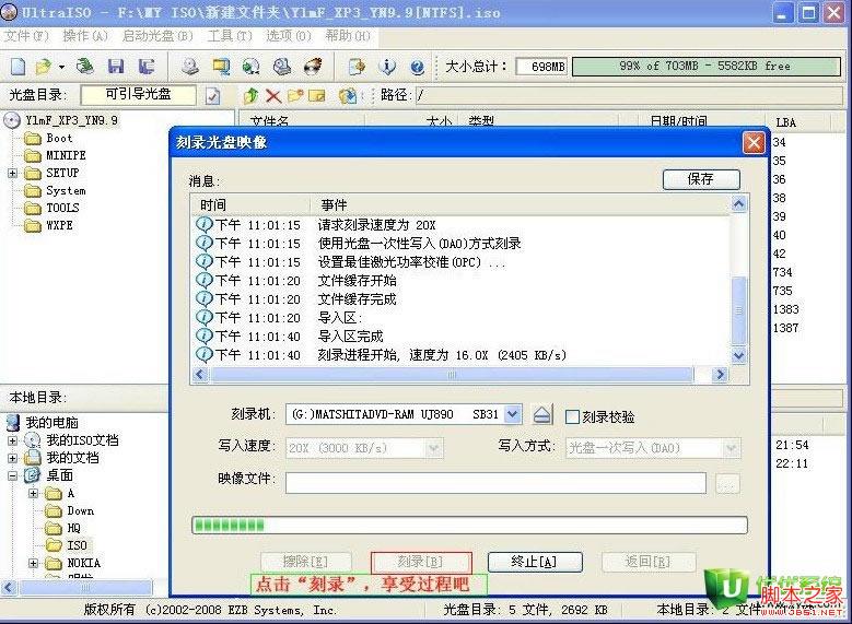 用UltraISO刻录CD/DVD系统光盘的图文教程