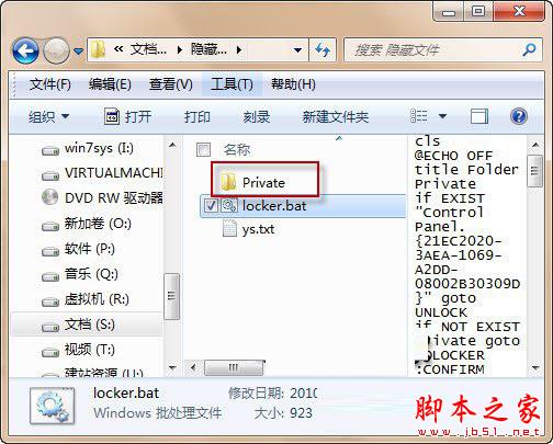 超简单实用Windows 7文件夹保护技巧