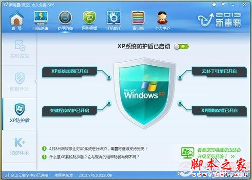 winXP系统停止服务后怎么办 XP防护安全软件对比图解