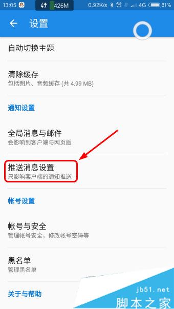 知乎怎么设置消息推送提醒?