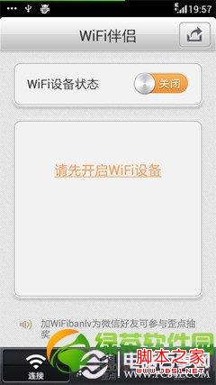 Wifi伴侣怎么用 Wifi伴侣破解版使用图文