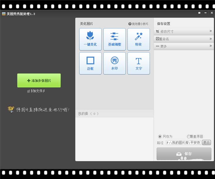 美图秀秀怎么批量给图片添加相框?
