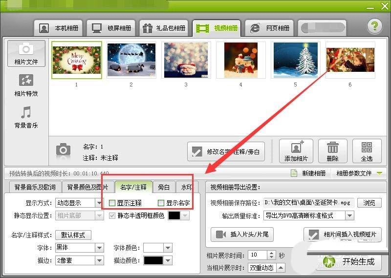 数码大师2013怎么编辑圣诞贺卡视频?