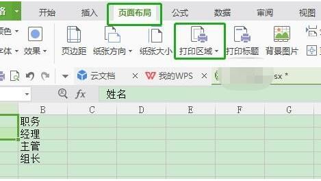 打印表格时内容显示不完整怎么办？四种方法解决WPS不完整问题