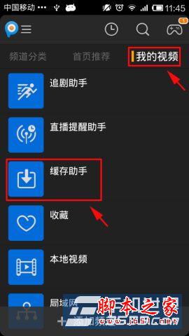PPTV网络电视缓存助手在哪里?pptv聚力缓存助手位置介绍