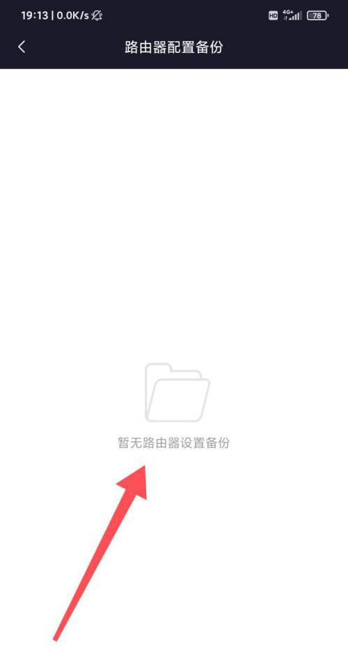 小米WIFI怎么开启自动备份路由器设置?