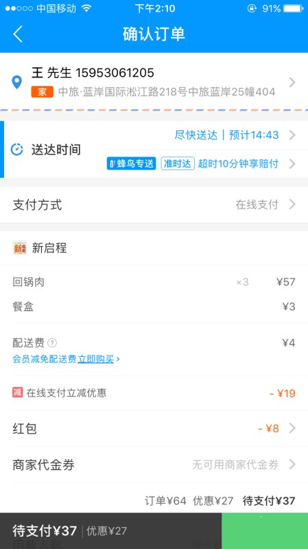 饿了么如何用银行卡付款?在饿了么app上用银行卡支付的方法介绍