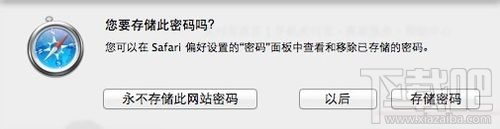 Mac电脑登录支付宝无法输入密码的解决方法