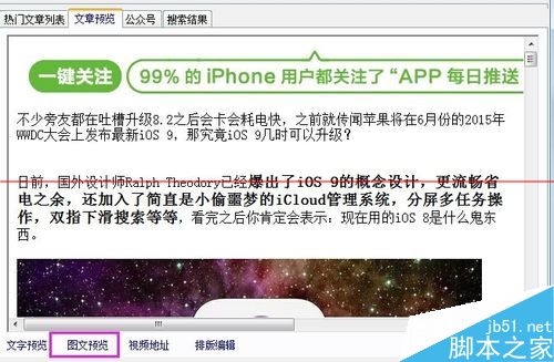 微信热门文章采集器之孤狼微信爆文助手使用教程