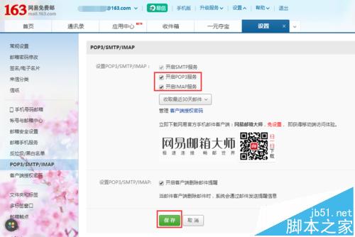 win10自带邮箱无法和163网易邮箱同步该怎么办?