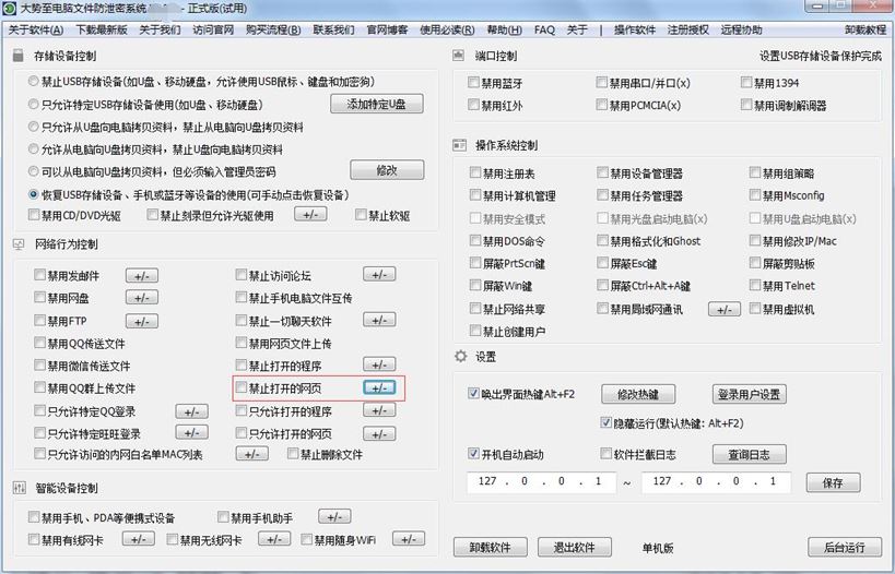 限制访问网站、过滤特定网址、禁止访问指定网站的方法