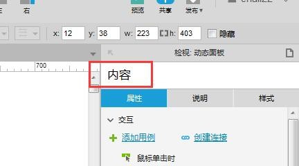Axure手机版原型动态面板中的滚动条怎么去掉?