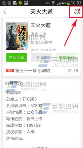 好搜怎么把小说直接添加到书架？