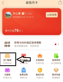 拼多多如何提升省钱月卡活跃度?