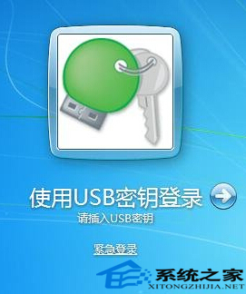 将USB闪存驱动器变为一把安全令牌登录Win7系统