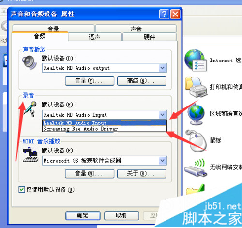 WinXP系统电脑如何选择虚拟声卡