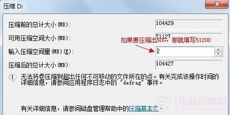 借助win7磁盘管理的压缩卷来合并磁盘分区调整分区大小