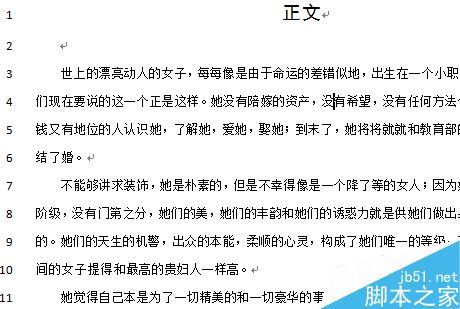 word怎么给文档添加行号呢?