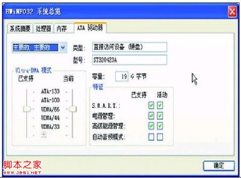 专业的电脑硬件检测工具hwinfo32使用图解