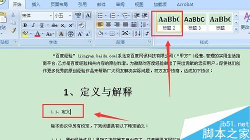 word怎样插入目录?word2007文档插入目录介绍