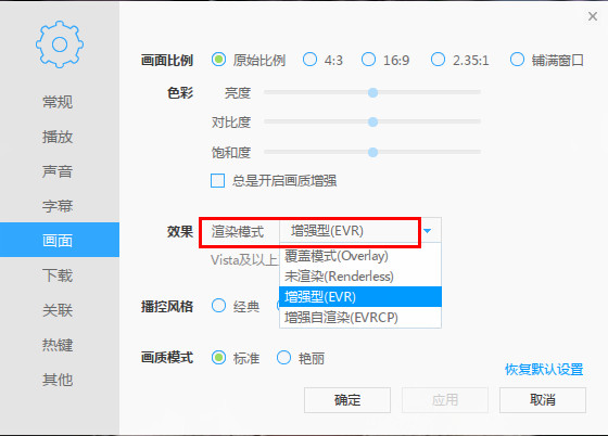 迅雷影音怎么切换渲染模式以及迅雷影音如何旋转画面？