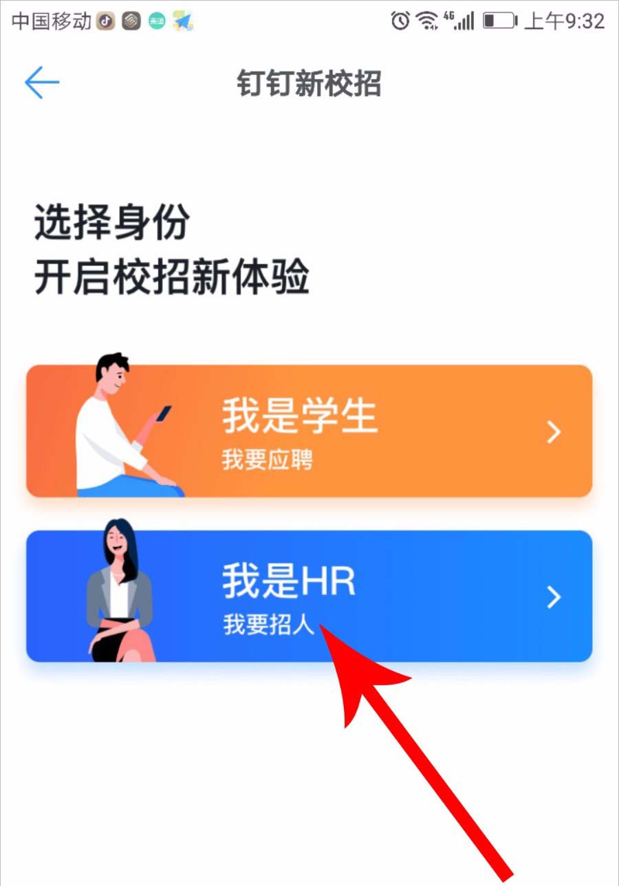 钉钉怎么申请开通新校招?